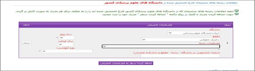 مرحله 7 دریافت مدارک تحصیلی وزارت بهداشت