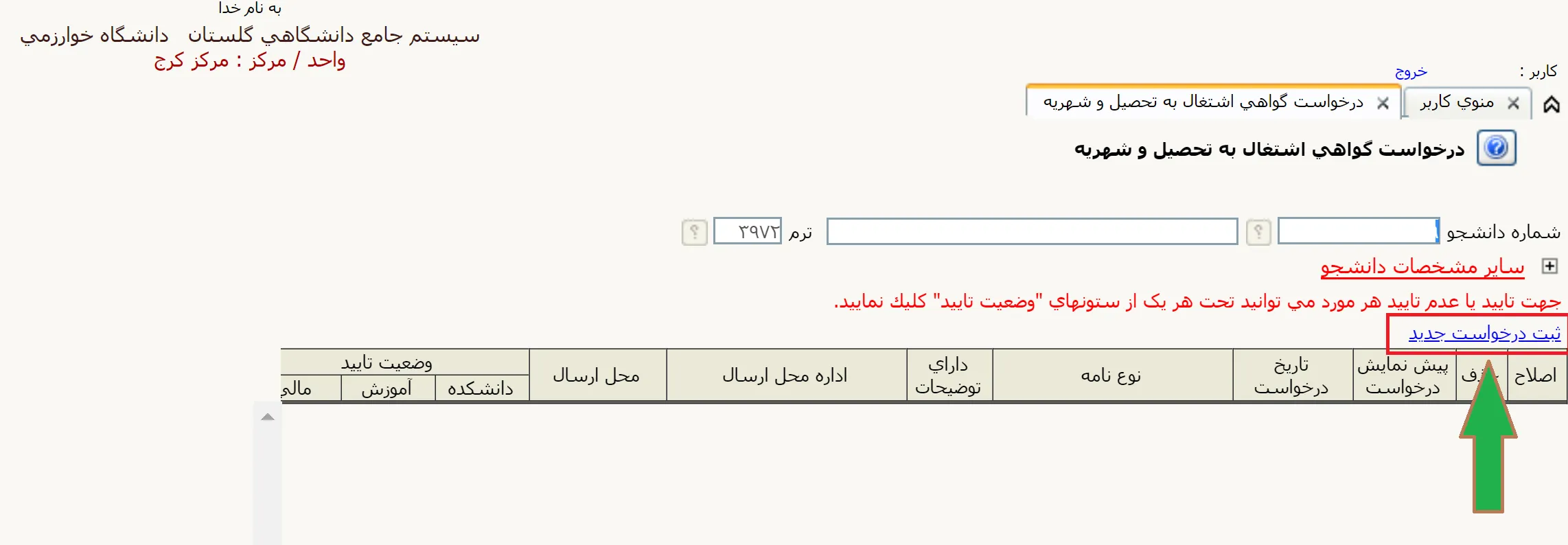 دریافت گواهی اشتغال به تحصیل از گلستان-مرحله 2