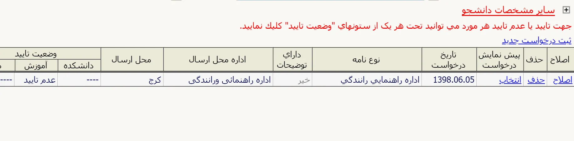 دریافت گواهی اشتغال به تحصیل از گلستان-مرحله 4
