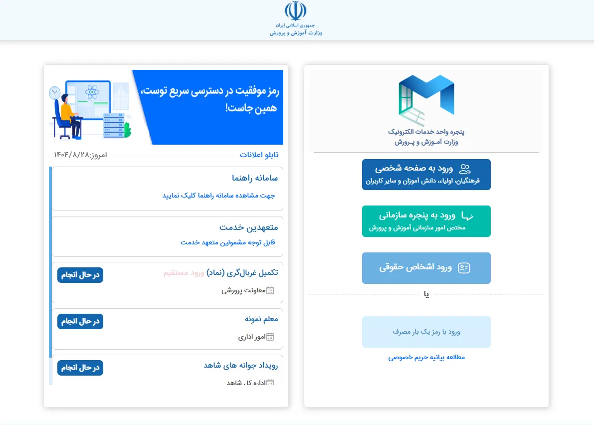 دریافت گواهی اشتغال به تحصیل مدرسه-مرحله 1