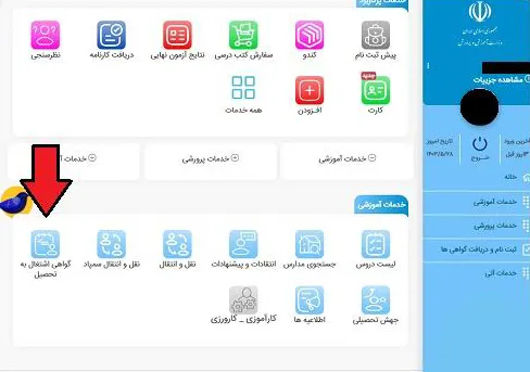 گواهی-اشتغال-به-تحصیل-مدرسه-مرحله-3