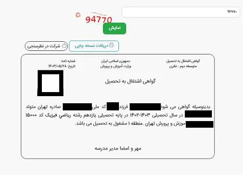 گواهی-اشتغال-به-تحصیل-مدرسه-مرحله-4