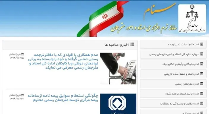 سامانه سنام برای ترجمه مدرک