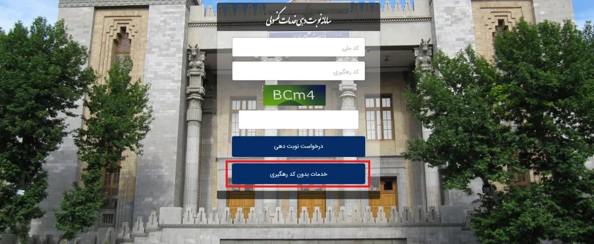 نوبت گیری سامانه میخک بدون کد رهگیری-مرحله 1