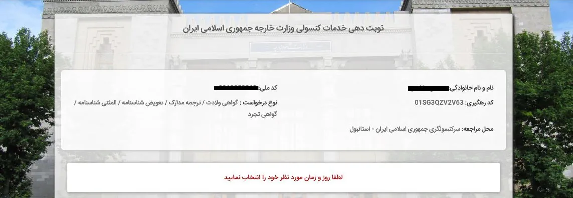 نوبت گیری سامانه میخک بدون کد رهگیری-مرحله 3