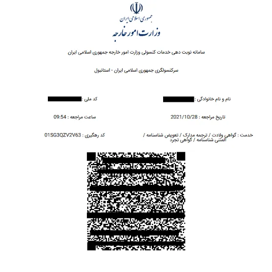 رسید نوبت گیری میخک