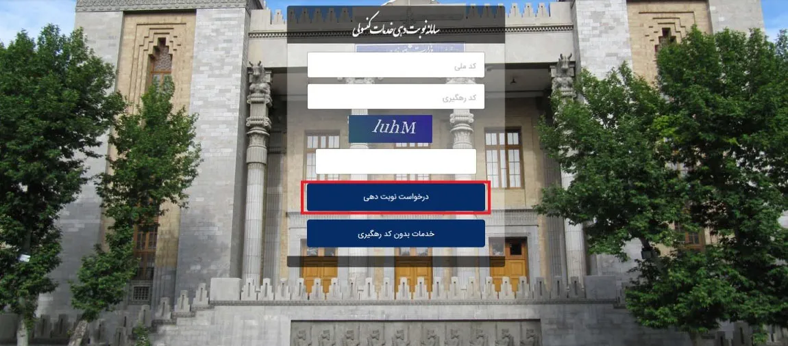 پیگیری نوبت در سامانه میخک-مرحله 1