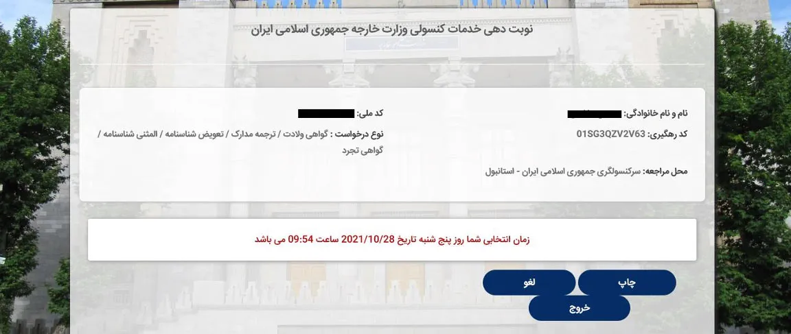 پیگیری نوبت در سامانه میخک-مرحله 2