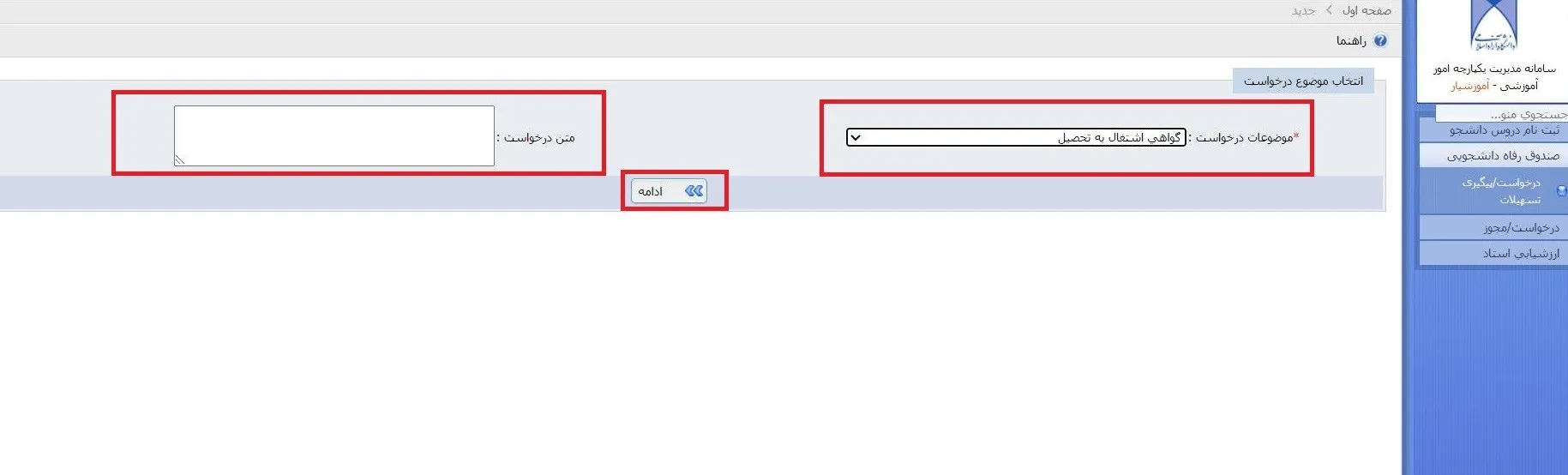 دریافت گواهی اشتغال به تحصیل دانشگاه آزاد-مرحله 2