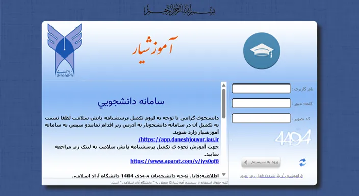 گواهی اشتغال به تحصیل دانشگاه آزاد از سایت آموزشیار