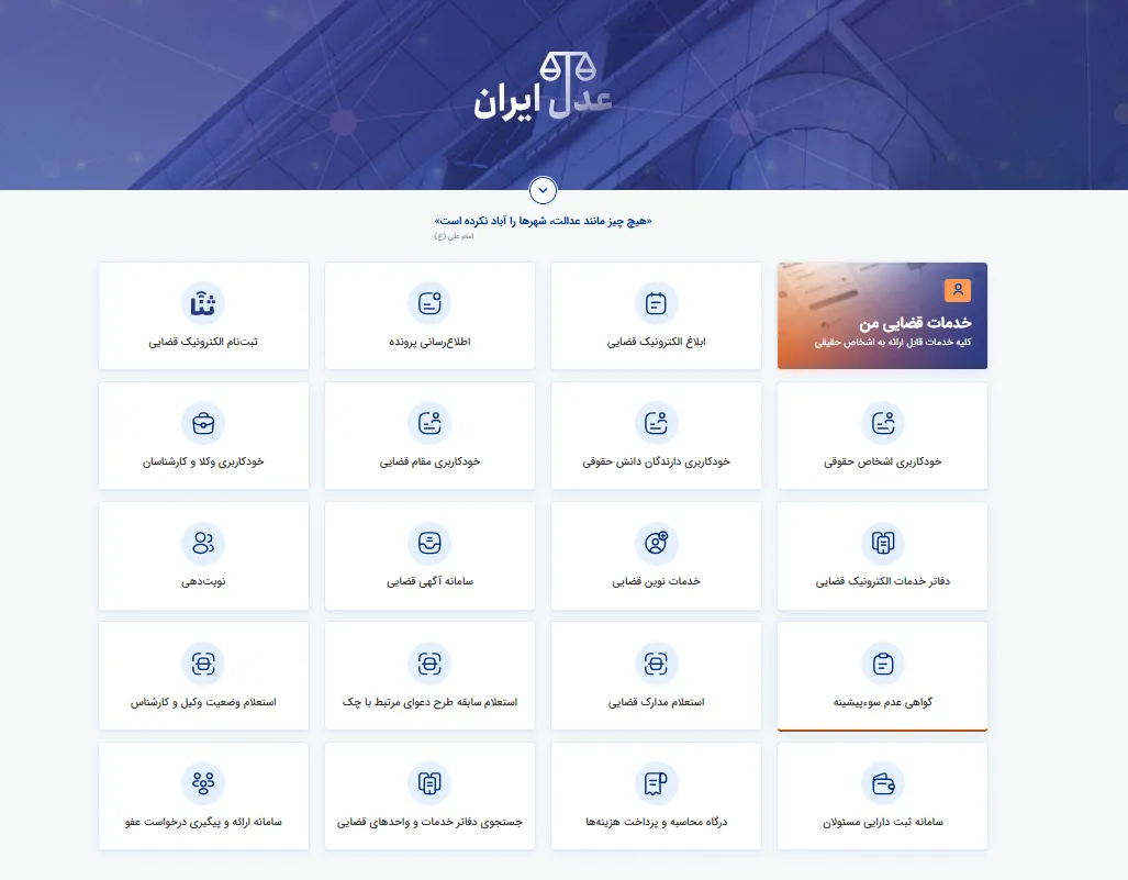 دریافت گواهی عدم سوء پیشینه آنلاین مرحله 3