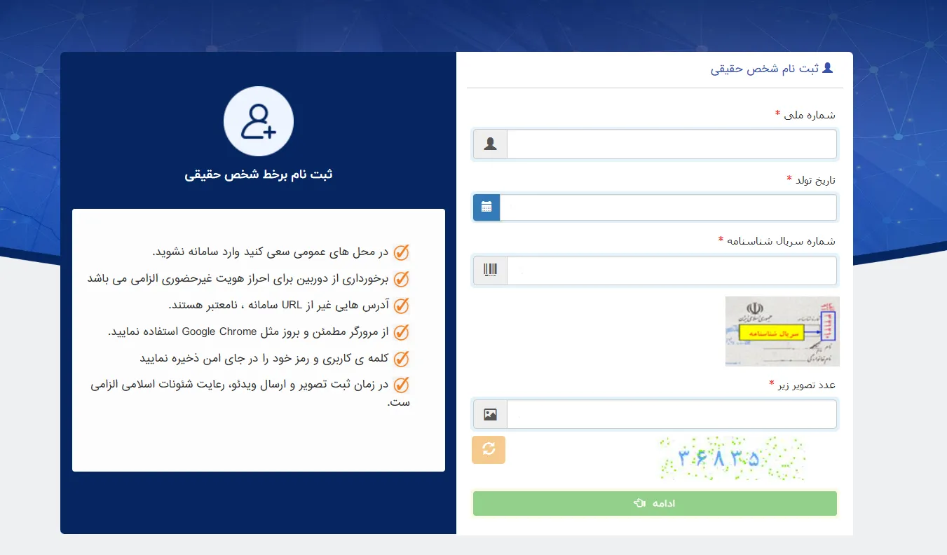 دریافت گواهی عدم سوء پیشینه آنلاین مرحله 2
