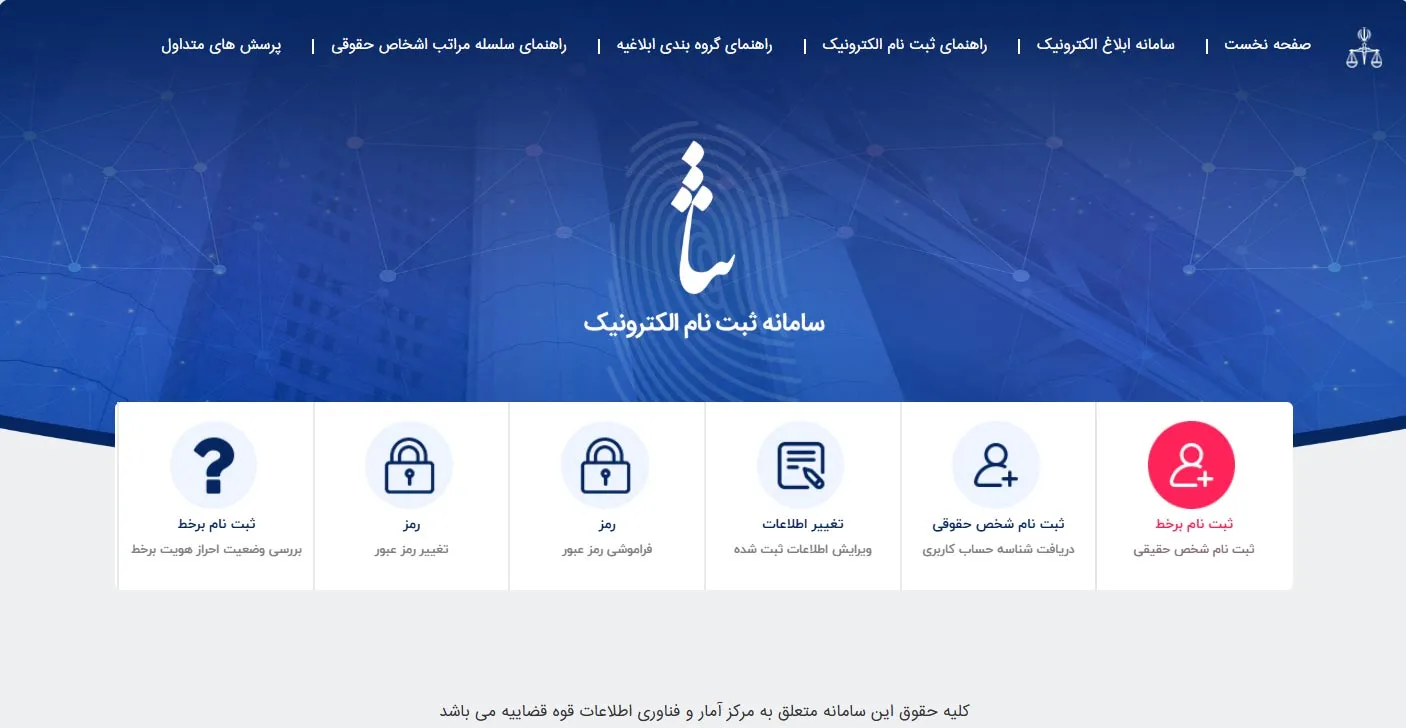 دریافت گواهی عدم سوء پیشینه آنلاین مرحله 1