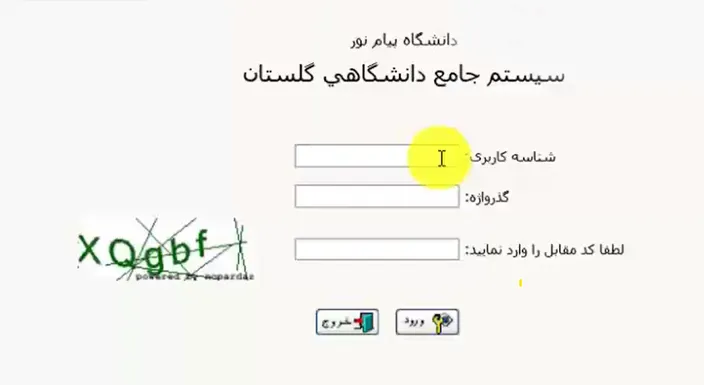 گواهی اشتغال به تحصیل دانشگاه پیام نور- مرحله 1