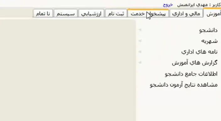 گواهی اشتغال به تحصیل دانشگاه پیام نور- مرحله 2