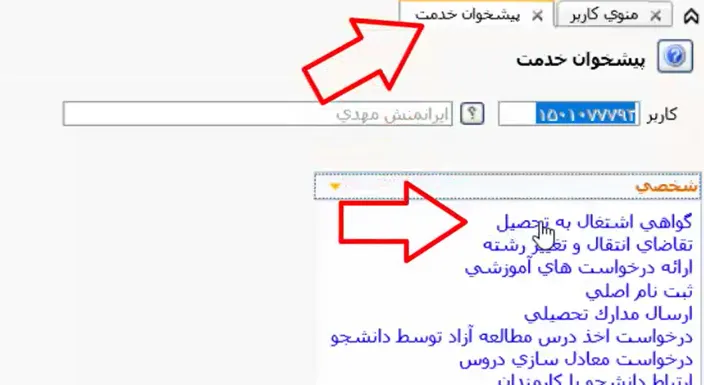 گواهی اشتغال به تحصیل دانشگاه پیام نور- مرحله 3