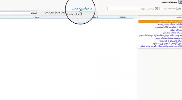 گواهی اشتغال به تحصیل دانشگاه پیام نور- مرحله 4