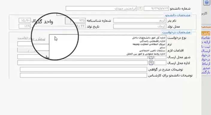 گواهی اشتغال به تحصیل دانشگاه پیام نور- مرحله 5