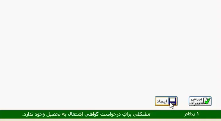 گواهی اشتغال به تحصیل دانشگاه پیام نور- مرحله 6