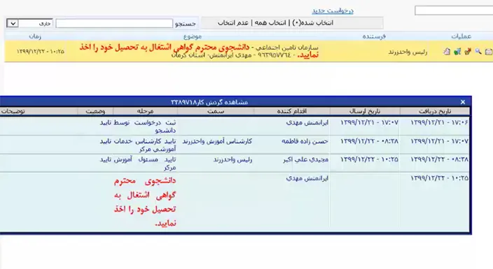 گواهی اشتغال به تحصیل دانشگاه پیام نور- مرحله 7
