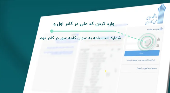 مراحل گواهی اشتغال به تحصیل علمی کاربردی-1