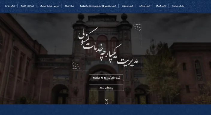 سامانه میخک چیست؛ مدیریت یکپارچه خدمات کنسولی