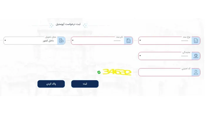 تأیید اسناد و آپوستیل میخک