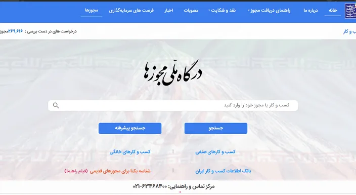 راهنمای گام به کام ثبت درخواست کارت مباشرت اصناف