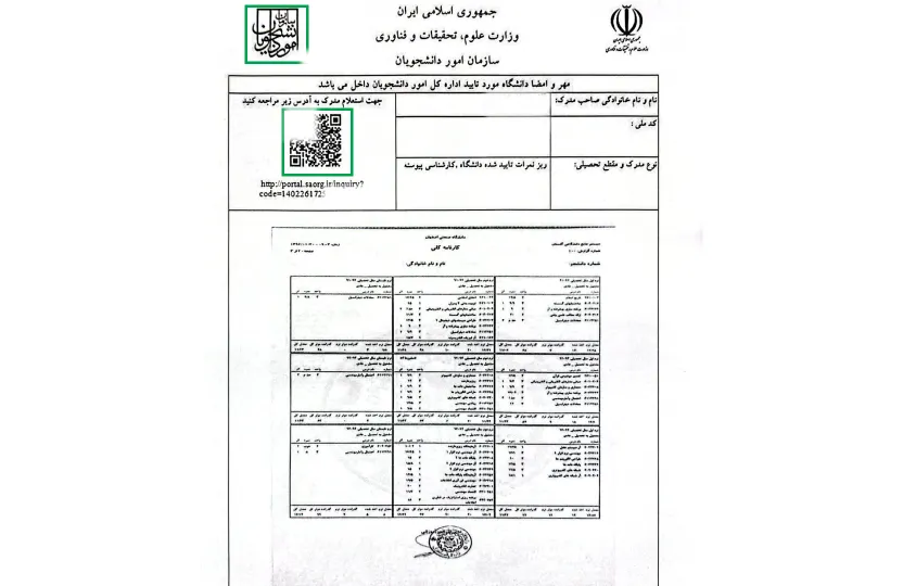 تاییدیه تحصیلی سجاد برای ترجمه رسمی ریز نمرات