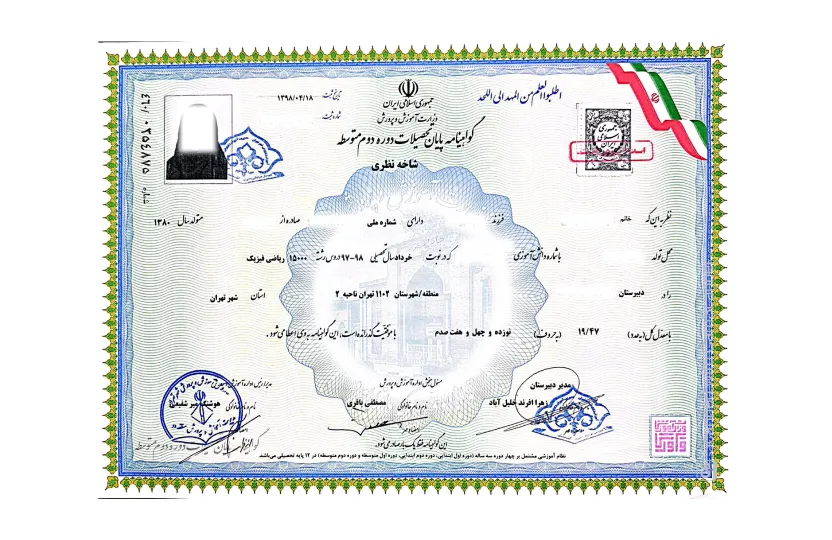 ترجمه رسمی دیپلم